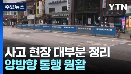 서울 도심 교통사고로 9명 사망...이 시각 시청역 앞 / YTN