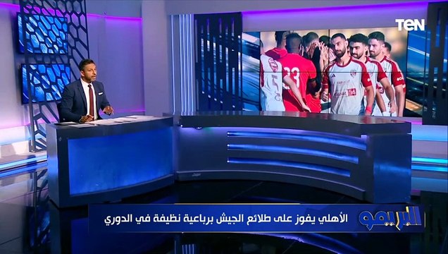 الأهلي يعزف سيمفونية ويؤكد على قوته .. محمد فاروق يعلق على فوز الأهلي برباعية على الطلائع