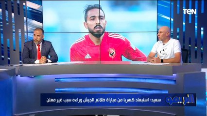"الزمالك كان خايف يواجه الأهلي".. تعليق ناري من رامي سعيد على رجوع مجلس الزمالك في قراراه