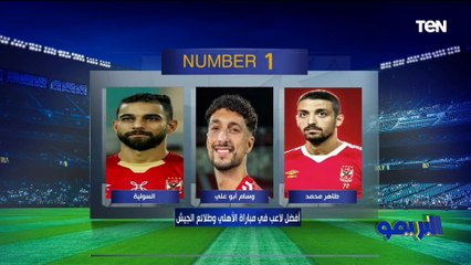 "اتوقع رحيل كهربا عن الأهلي".. اختيارات صادمة من أحمد عبد الفاتح ورامي سعيد على فقرة #نمبر_وان