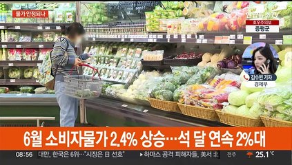 소비자물가 석 달 연속 2%대…11개월 만 최저