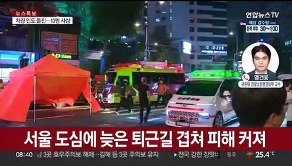[뉴스특보] 서울 시청역 교차로서 대형 교통사고…13명 사상