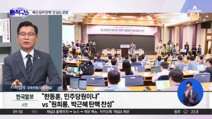 與 대표 후보들, 배신 넘어 탄핵 ‘선 넘는 공방’