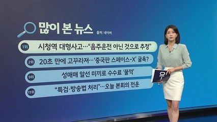 [지금e뉴스] 시청역 사고 / 동탄 화장실 사건 / 대전 퀴어축제 / YTN