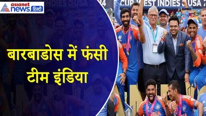 T20 World Cup 2024 जीतने के बाद बारबाडोस में फंसी टीम इंडिया, Jay Shah भी नहीं निकल पाए । Hurricane beryl