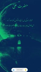 حضرت علی رضی اللہ تعالی عنہ نے فرمایا