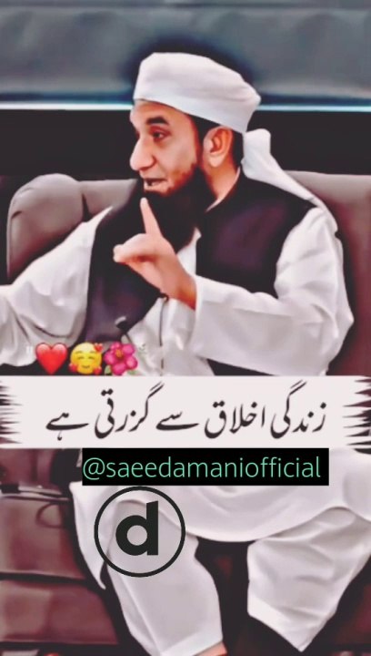 Acha Ikhlaq ||Islamic motivational Status ||Short Bayan molanatariqjameel ||@saeedamaniofficial