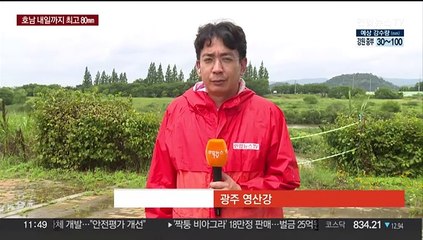 호남 장맛비 잠시 주춤…밤부터 최고 80㎜ 예보