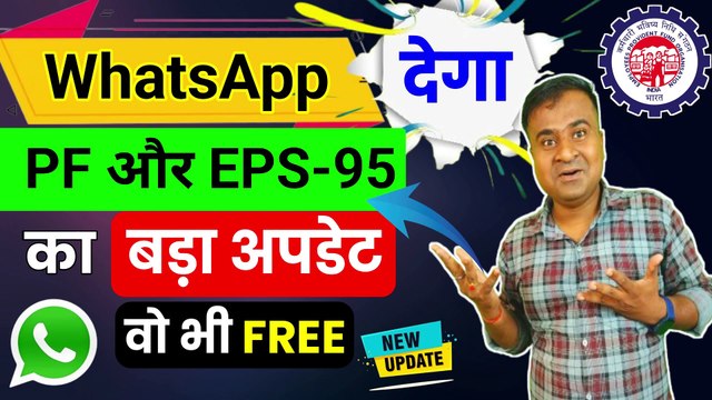 PF और EPS-95 का बड़ा अपडेट, epfo new update 2024, eps higher pension latest news, esi new update (1)
