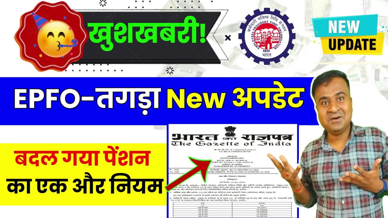 EPFO-तगड़ा New अपडेट, EPS से कितनी Pension मिलेगी, eps-95 latest news, pf table b kya hota hai (1)