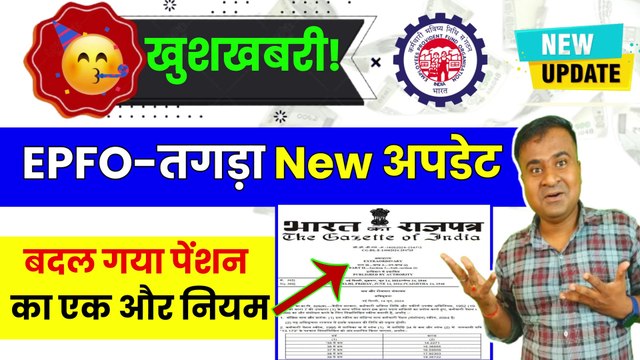EPFO-तगड़ा New अपडेट, EPS से कितनी Pension मिलेगी, eps-95 latest news, pf table b kya hota hai (1)