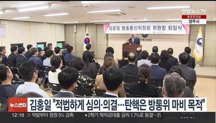 김홍일 "적법하게 심의·의결…탄핵은 방통위 마비 목적"