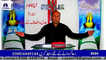 Urdu Bible  zaboor 7(زبور 7)Dr Sardar Azam Randhawa