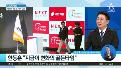 “배신” 공방 속 비전 발표