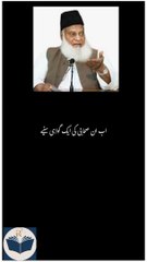 "Dr. Israr Ahmed's Powerful Message That Every Muslim Must Hear | Life-Changing Bayan"