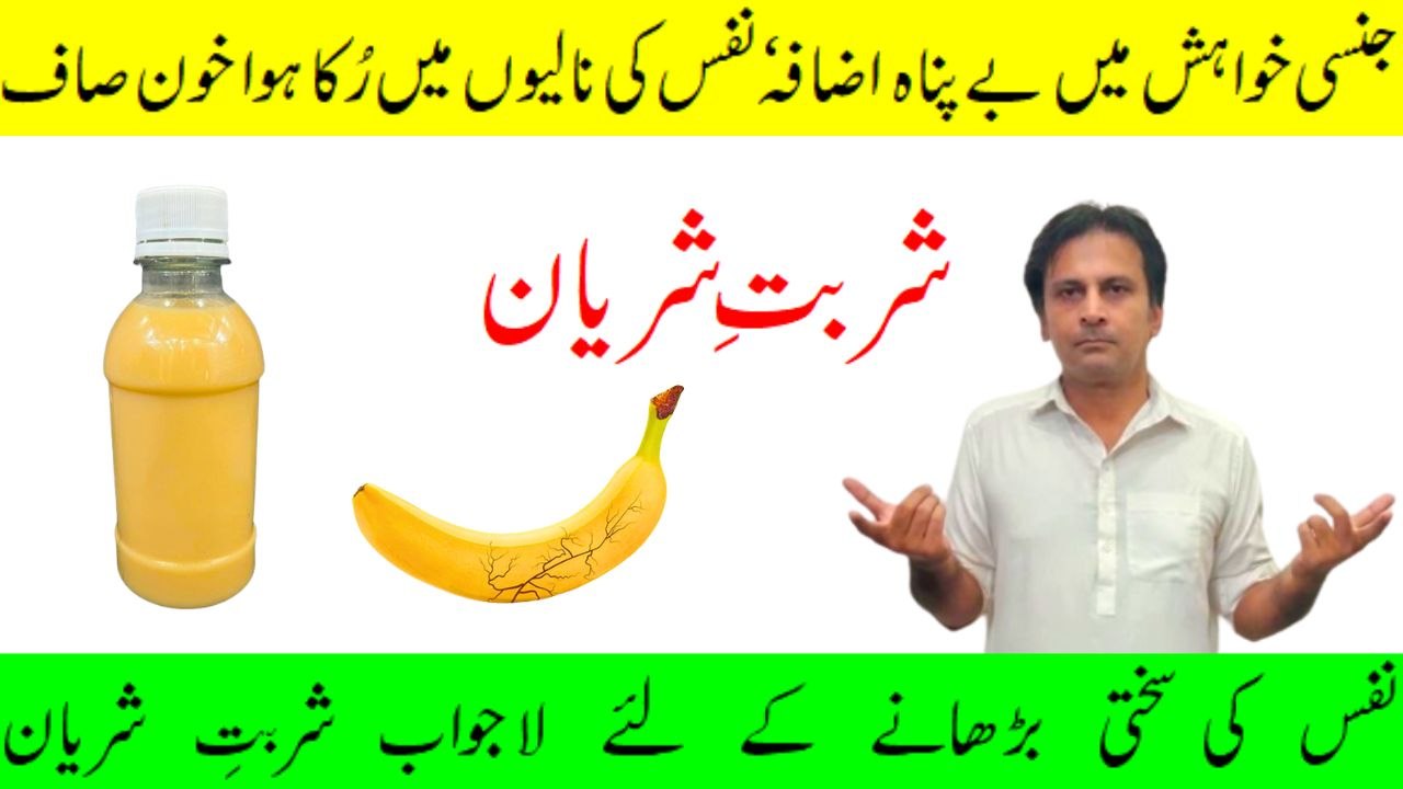 Sharbat e Sharyan | Nafs ki band nalion ka ilaj | Nafs ki nalion se khoon saaf karna | Nafs ki sakhti | Arshads Kitchen