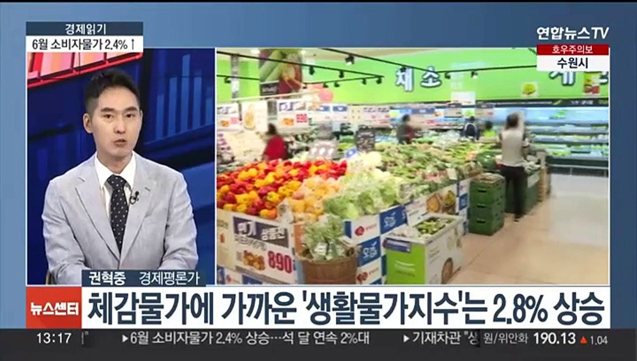 [경제읽기] 소비자물가 상승률 둔화…'금배'·'금사과'는 여전