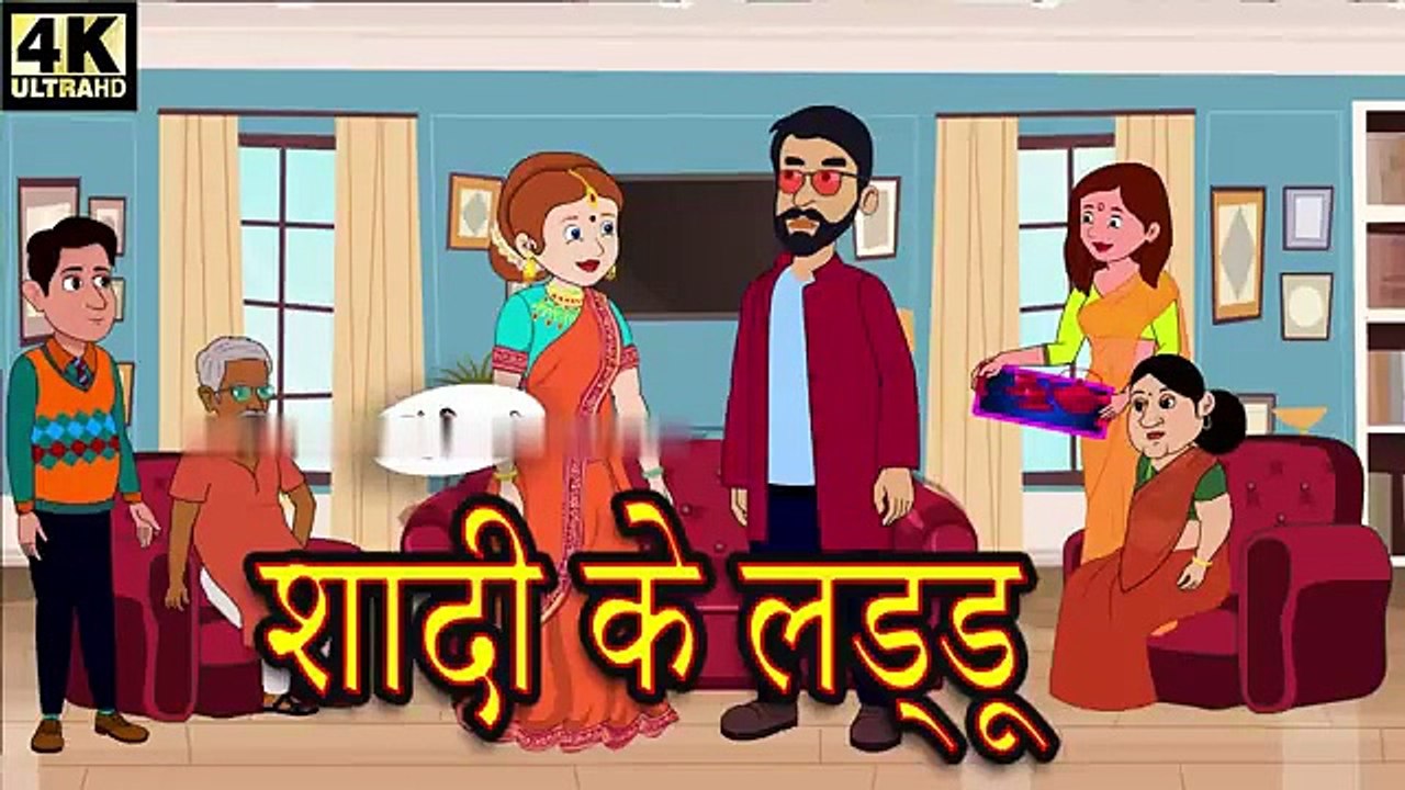 शादी का लड्डू - Story in Hindi _ Bedtime Stories _ Storytime _ Saas Bahu Stories _ Hindi Stories