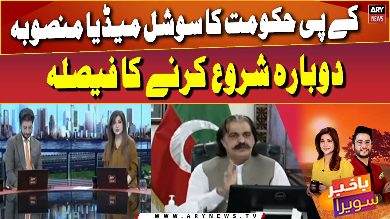 KP Govt to relaunch social media project