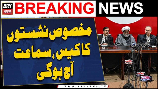 SIC reserved seats: SC to hear the case today