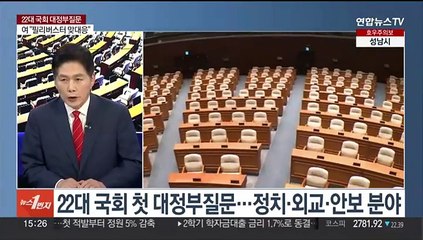 [여의도1번지] 22대 국회 대정부 질문…여야 해병특검법·김홍일 사퇴 공방