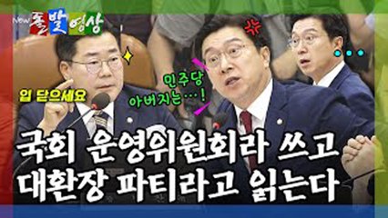 [돌발영상] 협치란 이런 것(?) / YTN