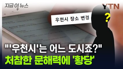 "학부모 문해력이 이 정도라니..." 교사 한탄하게 만든 사례들 [지금이뉴스] / YTN