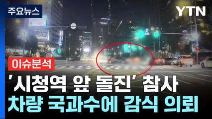 [이슈ON] "40년 베테랑 버스기사였는데"...'서울 한복판 참사' 이유는? / YTN