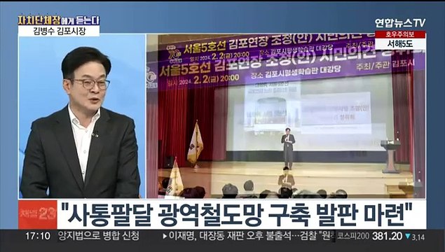 [초대석] 민선 8기 반환점 돈 김포시…주요 성과는?