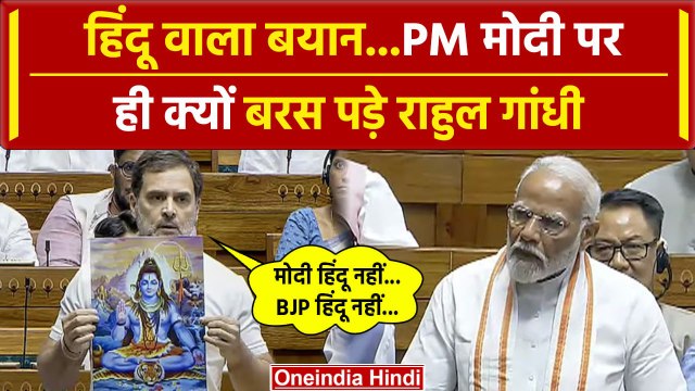 Rahul Gandhi के हिंदू वाले बयान पर PM Narendra Modi ने क्या कहा, भड़के राहुल गांधी | वनइंडिया हिंदी