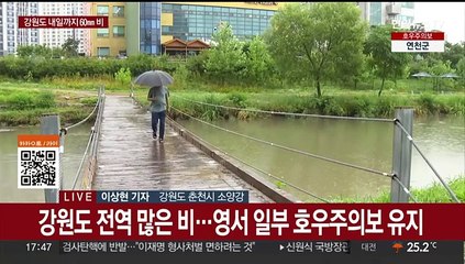 강원도 전역에 많은 비…내일까지 최고 60㎜