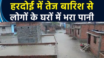 Hardoi में लगातार हो रही Heavy Rain के चलते लोगों के घरों और दुकानों में भरा पानी