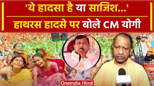 Hathras Stamped Video: हाथरस केस पर CM Yogi का बड़ा बयान | Akhilesh Yadav | PM Modi | वनइंडिया हिंदी