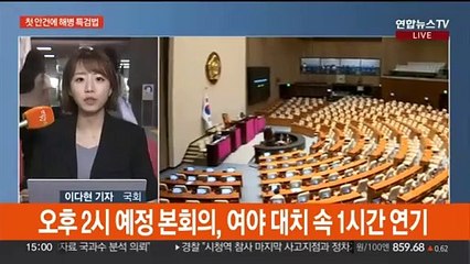 '해병 특검법' 처리 놓고 강대강 충돌…여, 필리버스터 예고