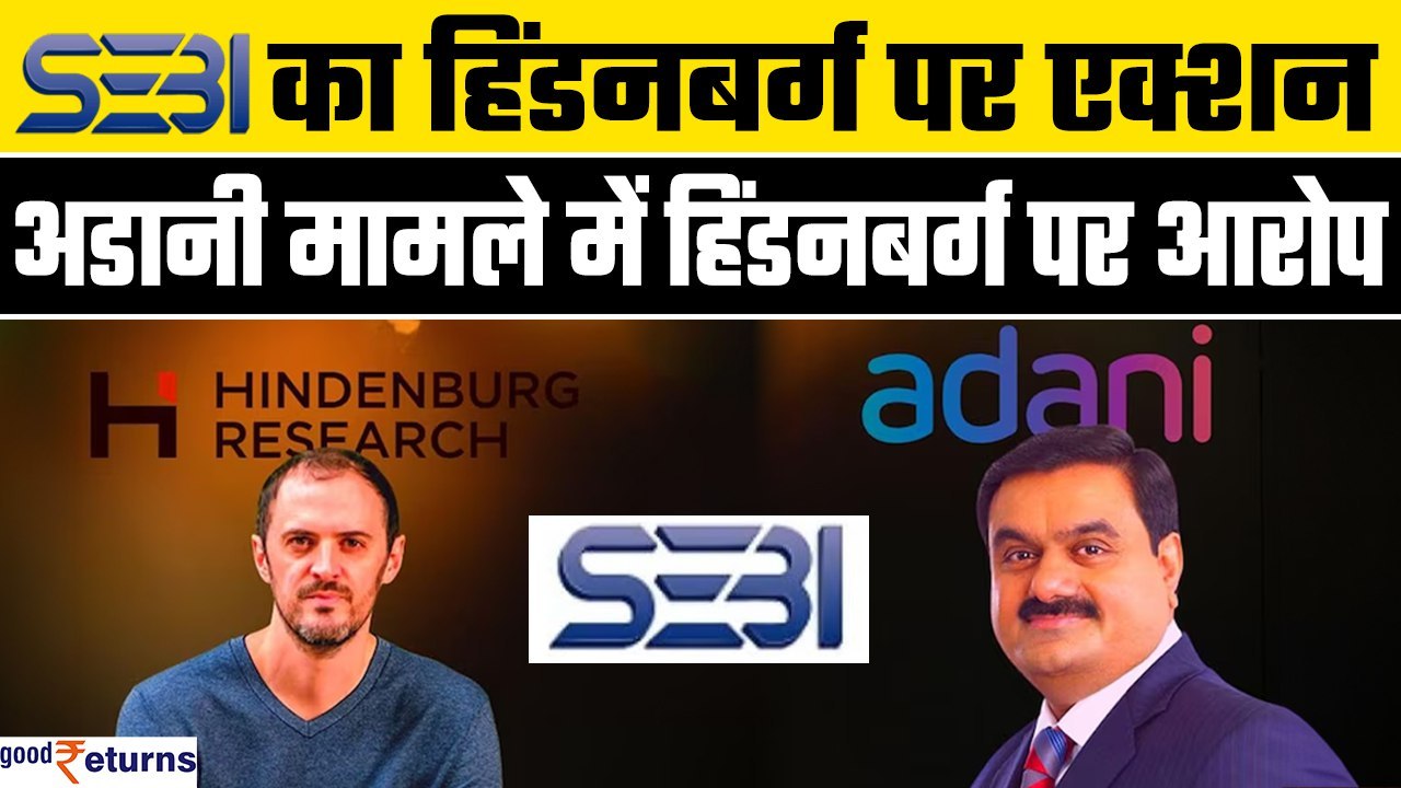 Adani Group-Hindenburg मामले में SEBI ने Hinden...