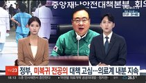 정부, 미복귀 전공의 대책 고심…의료계 내분 지속