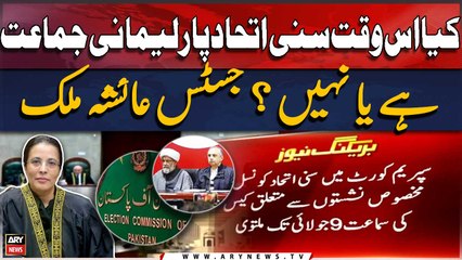 Is Sunni Ittehad a parliamentary party or not? Justice Ayesha Malik