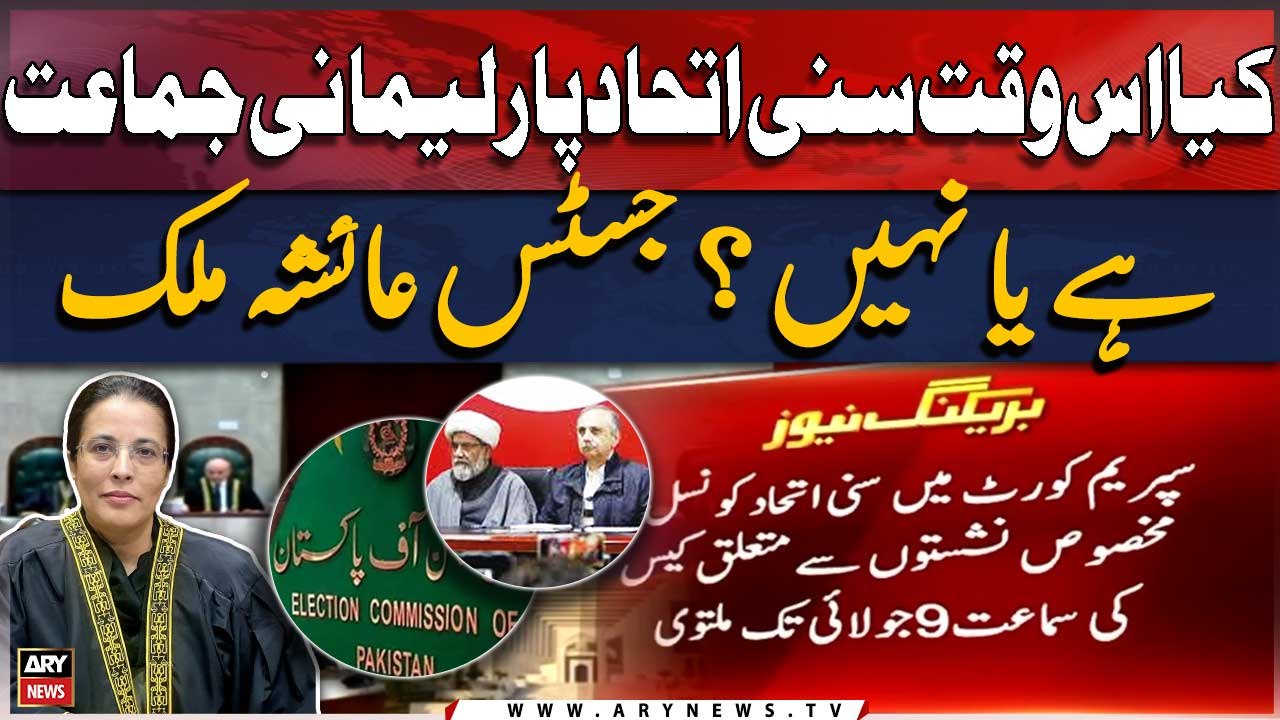 Is Sunni Ittehad a parliamentary party or not? Justice Ayesha Malik