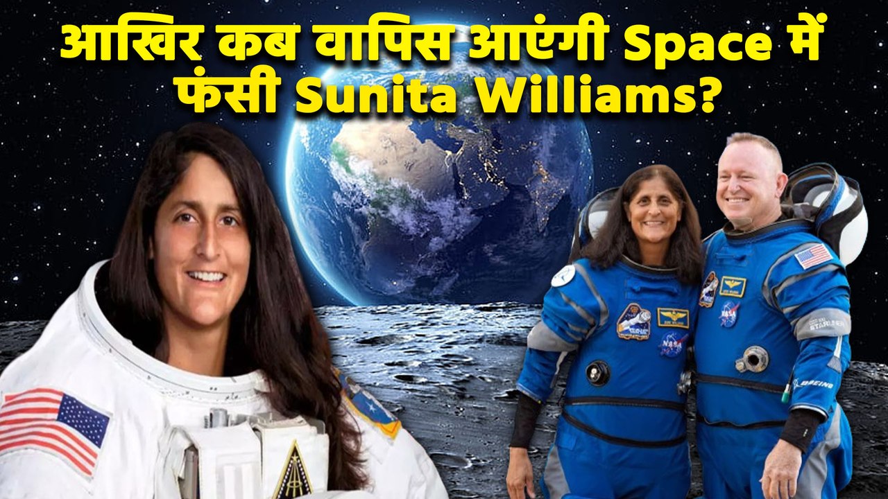 Sunita Williams के साथ क्या Kalpana Chawla जैसी गलती हो गई है, NASA क्या वापस ला पाएगा? FilmiBeat