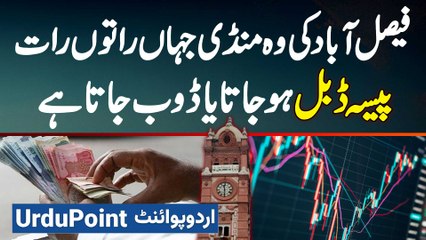 Sooter Mandi Faisalabad Jaha Raaton Raat Paisa Double Ho Jata Ya Doob Jata - Yarn Market Faisalabad