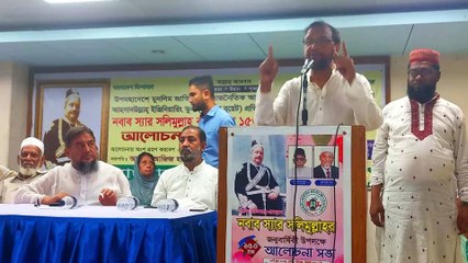 বাংলাদেশ মুসলিম লীগের ধ্যানধারা কেমন? নবাব সলিমুল্লার জন্মবার্ষিকীর আলোচনা সভা