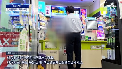 [다시 간다]꽁초 버리고 무단횡단…中 관광객에 제주 몸살