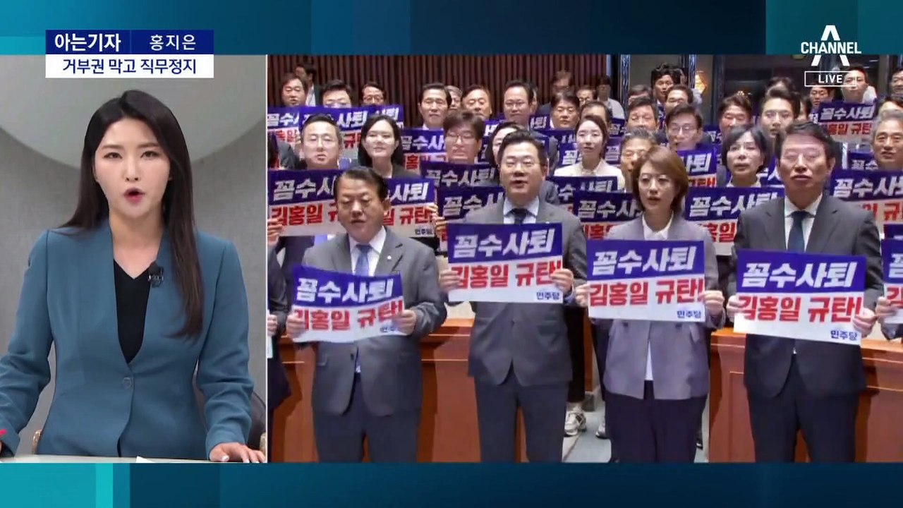 [아는기자]민주당 줄탄핵 전략, 이유는?
