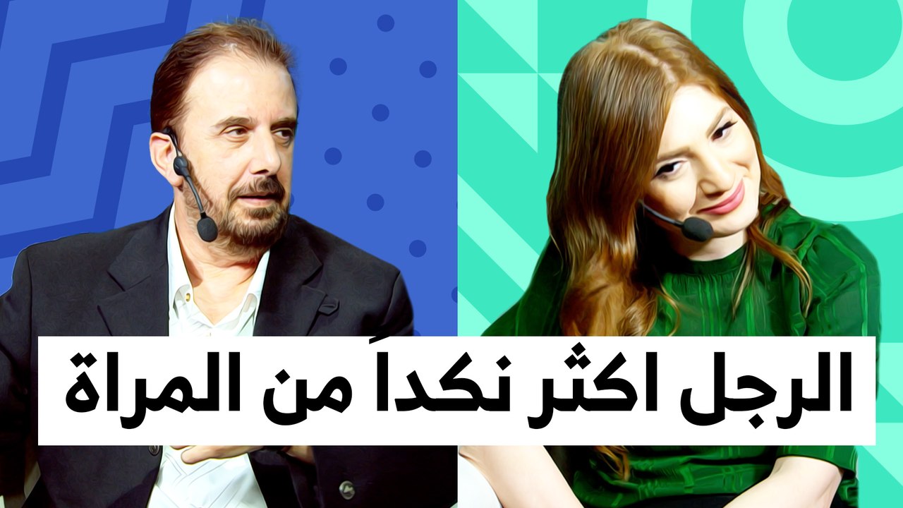 دراسة تكشف من الأكثر انفعالا ونكداً الرجل أو المرأة - تي روئ
