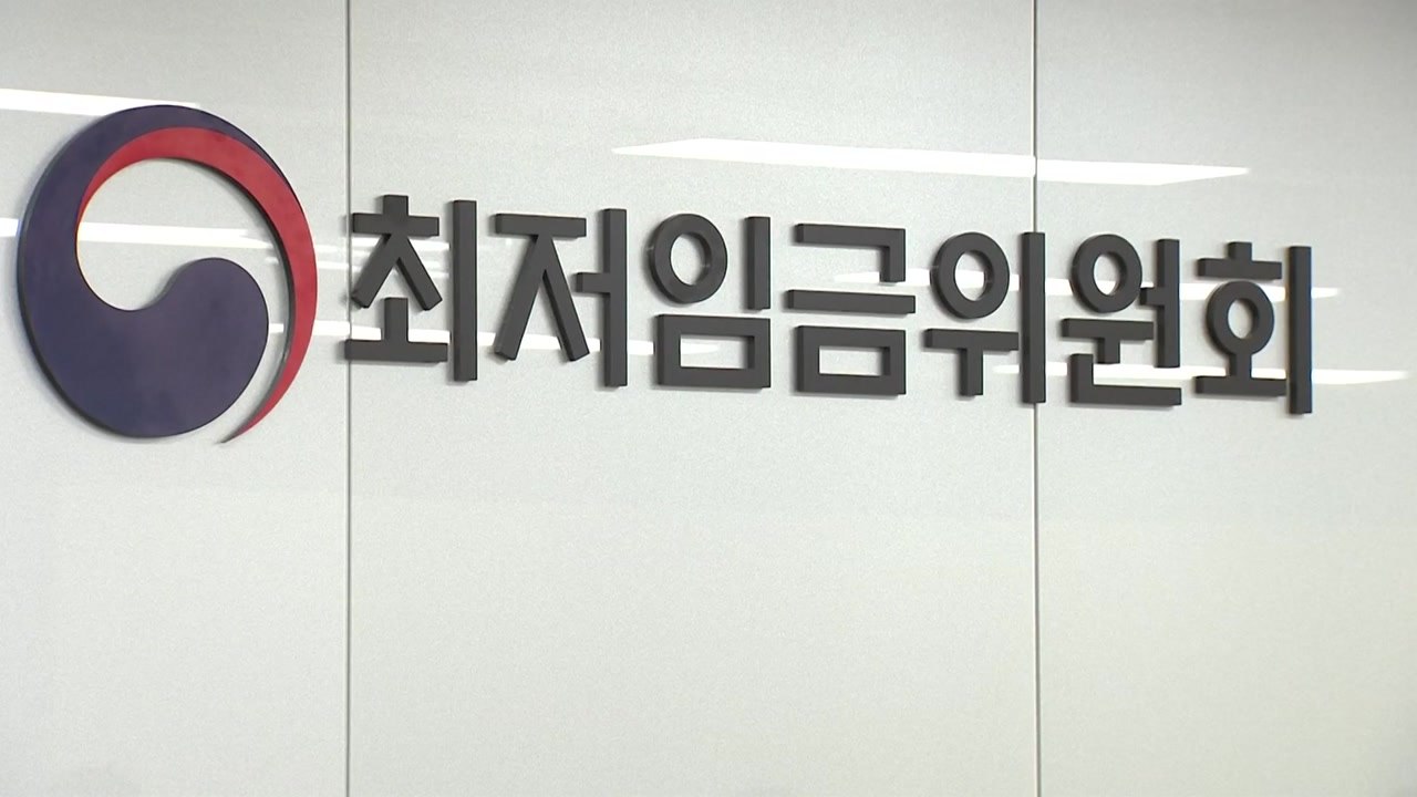 내년 최저임금도 '단일 금액' 적용...'차등 적용' 부결 / YTN