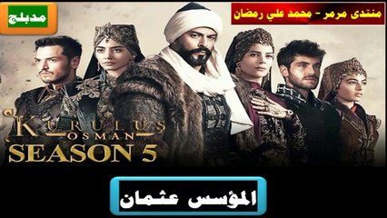 المؤسس عثمان - مدبلج - الحلقة 162 - الجزء 2 - الموسم 5 - الحلقة 32