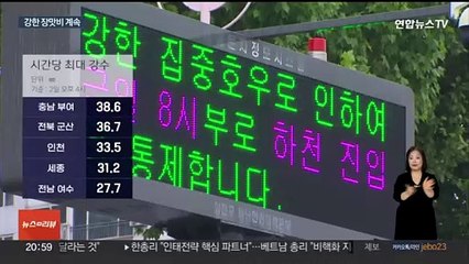 내일 오전까지 전국 장맛비…장마 구름 모레 또 북상
