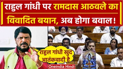 Rahul Gandhi के हिंदू वाले बयान पर Ramdas Athawale का विवादित बयान | BJP- PM Modi | वनइंडिया हिंदी