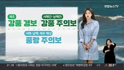 [날씨] 전국 거센 장맛비…정체전선 내일 남하 후, 모레 다시 북상