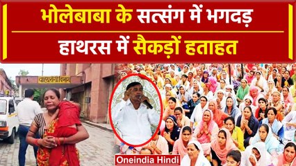 Hathras में भगदड़ से सैकड़ों हताहत, 27 शव एटा पहुंचे, CM Yogi ने दिए जांच के आदेश | वनइंडिया हिंदी
